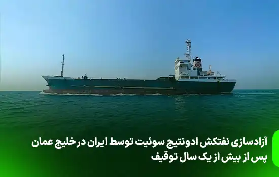 Reuters The Oil Tanker Seized By Iran Was Released 1