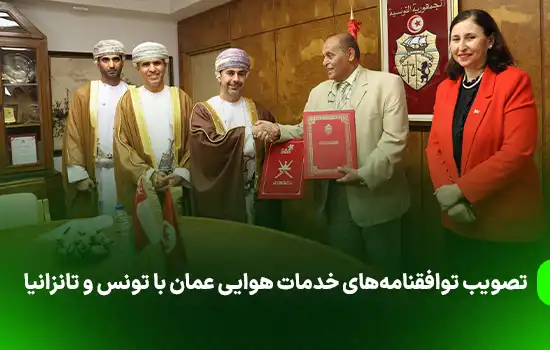 Approval of Oman Air Service Agreements with Tunisia and Tanzania