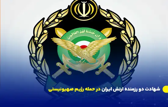 Army of the Islamic Republic of Iran