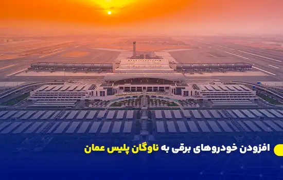 Oman Sees Increase in Air Travel with 12.2 Million Passengers by End of October 2024