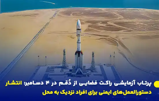 تصویری از سکوی پرتاب راکت فضایی در بیابان‌های دُقم، عمان، آماده برای پرتاب آزمایشی.