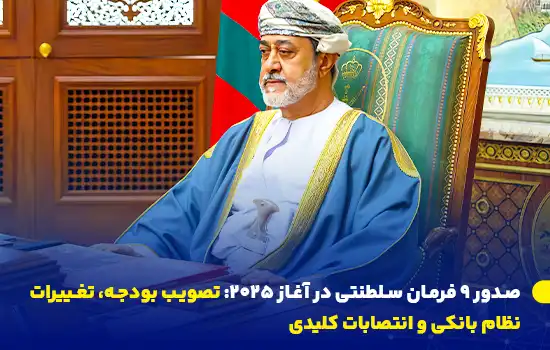 nine royal decrees issued at the start of 2025 budget approval banking reforms and key appointments en