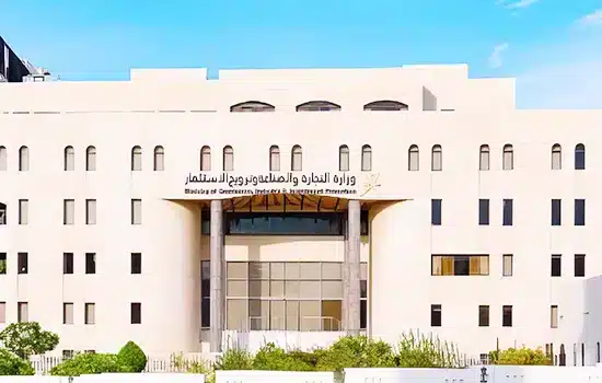 واجهة مبنى وزارة التجارة والصناعة وترويج الاستثمار في سلطنة عمان