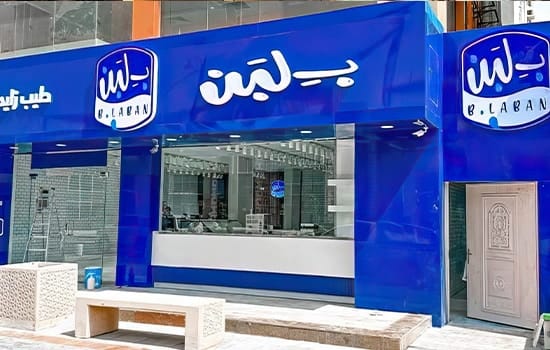 Exterior view of a B.Laban store in Oman with signature blue branding B.Laban Oman closure