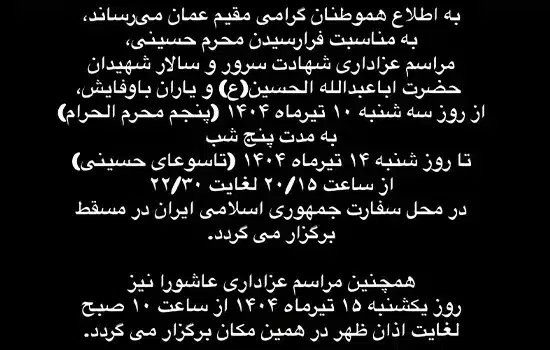 muharram ceremony iran embassy oman